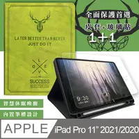 在飛比找PChome24h購物優惠-二代筆槽版 VXTRA iPad Pro 11吋 2021/