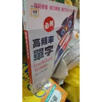 在飛比找蝦皮購物優惠-龍騰必考高頻率單字(108課綱).   ISBN：  978