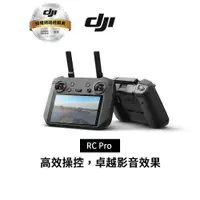 在飛比找蝦皮商城優惠-領券5~10%蝦幣回饋▸ DJI RC Pro 遙控器 分期