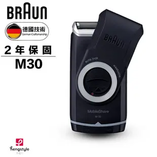 【德國百靈BRAUN】M系列電池式輕便電鬍刀(M30)