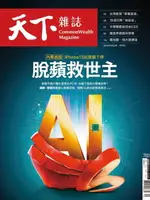 【電子書】天下雜誌 2023/08/23 第780期