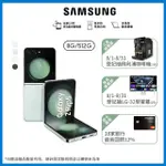 【SAMSUNG 三星】GALAXY Z FLIP5 5G 6.7吋(8G/512G/高通驍龍8 GEN2/1200萬鏡頭畫素/AI手機)