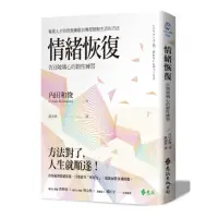 在飛比找momo購物網優惠-情緒恢復：告別玻璃心的韌性練習