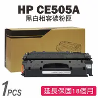 在飛比找蝦皮商城優惠-HP CE505A (05A) 黑色相容碳粉匣 P2035/