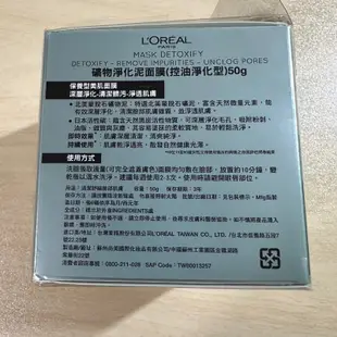 巴黎萊雅 礦物淨化泥面膜 控油淨化型50g