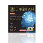 日華 穴道針灸絆-加強型(2入/盒) 暈車 旅遊 遠足 長途坐車 坐船 飛機 遠紅外線 日本進口