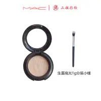 在飛比找蝦皮商城優惠-MAC 生薑高光迷你高光小樣 修容高光粉餅 偏光提亮粉餅 d