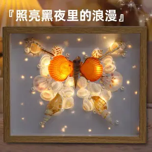 相框貝殼小夜燈海螺手工diy貝殼畫框創意擺件禮物送男朋友女生日 全館免運