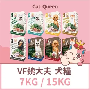 👑貓皇小棧👑 VF 魏大夫 天然糧 幼犬/成犬/低敏/高齡/無穀 犬糧 7KG / 15KG 狗飼料 魏大夫飼料