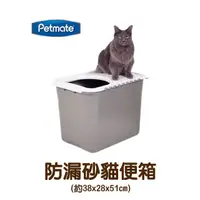 在飛比找PChome24h購物優惠-【Petmate】 防漏砂貓便箱