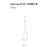 近全新 蘋果 APPLE LIGHTNING 對SD 卡相機讀卡機