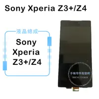 在飛比找蝦皮購物優惠-索尼SONY Xperia Z3+/Z4液晶總成/液晶/螢幕