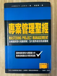 在飛比找Yahoo!奇摩拍賣優惠-【雷根3】專案管理聖經 「8成新，有書斑」360免運【vb3