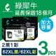 綠犀牛 for HP 2黑1彩組 NO.62XL / C2P05AA + C2P07AA 高容量 環保墨水匣 /適用 ENVY 5540 / 5640 / 7640 ; OJ 5740 / 200 / 250