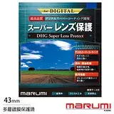 在飛比找遠傳friDay購物精選優惠-Marumi DHG Super 43mm 多層鍍膜保護鏡(