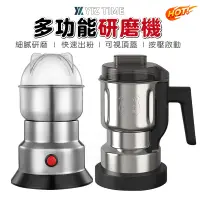 在飛比找蝦皮商城優惠-【易利談】研磨機 110V電動研磨機 咖啡磨豆機 磨粉機 五