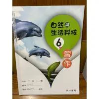 在飛比找蝦皮購物優惠-南一書局自然與生活科技6下習作