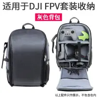 在飛比找樂天市場購物網優惠-大疆DJI FPV雙肩包背包穿越機手提收納包保護競速航拍無人