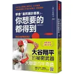 [方言~書本熊二館] 學會「曼陀羅計畫表」， 你想要的都得到（暢銷新版）9786267384237<書本熊二館>