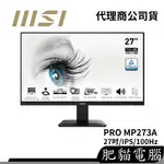 MSI 微星 27型 PRO MP273A 27吋 FHD IPS 100HZ 內建喇叭 商用螢幕 護眼設計 螢幕