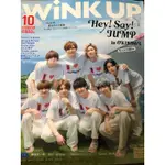 WINK UP 2023/10月HEY SAY JUMP、なにわ男子、KING&PRINCE、SIXTONES