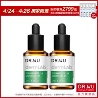 在飛比找蝦皮商城優惠-DR.WU 1%積雪草舒敏修護精華15ML(買一送一)