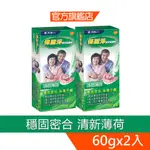 保麗淨 假牙黏著劑60GX2盒 清新薄荷 幫助穩固密合