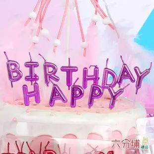 【六分埔禮品】HAPPY BIRTHDAY字母生日蠟燭-紫色(生日繽紛派對HBD蠟燭節日慶生蛋糕造型彩色蠟燭)