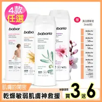 在飛比找Yahoo奇摩購物中心優惠-babaria草本保濕乳液400ml四款任選-蘆薈/橄欖/甜