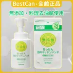 《BESTCAN》日本 MIYOSHI 玉之肌 無添加 廚房 洗手慕斯 泡泡洗手乳 洗手乳 洗手液