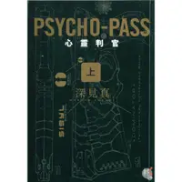 在飛比找蝦皮購物優惠-蒼穹書齋（輕小說）: 二手＼PSYCHO-PASS 心靈判官