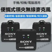 在飛比找蝦皮購物優惠-一對二sony/索尼 領夾式無線麥克風 便攜式 採訪麥 高清