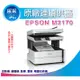 采采3C【含稅+免運+含刷卡】EPSON M3170/3170 黑白高速四合一連續供墨複合機 另有L5190 M5799