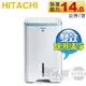 Hitachi 日立 ( RD-280HH1 ) 14L 無動力熱管節能 負離子清淨除濕機 -原廠公司貨 [可以買]【APP下單9%回饋】