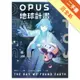 OPUS地球計畫（1）[二手書_近全新]11315892550 TAAZE讀冊生活網路書店