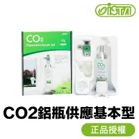 在飛比找樂天市場購物網優惠-伊士達 ISTA 95G CO2鋁瓶供應組 基本型 【附發票