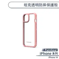 在飛比找蝦皮商城優惠-【PureGear】iPhone 14 坦克透明防摔保護殼 