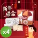 【好滋好滋】幸福牛軋糖春節禮盒組x4組(1盒牛軋糖+1只精美禮袋/組)