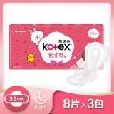 在飛比找遠傳friDay購物優惠-Kotex 靠得住輕柔棉熊大兔兔衛生棉夜用(35cm)8片x