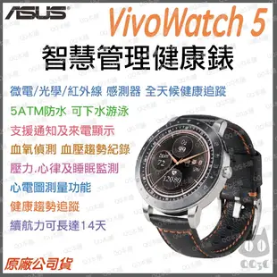 《 免運 限時促銷 現貨寄出 即時血氧偵測 》Asus ASUS HC-B05 VivoWatch 5 健康 智慧手錶