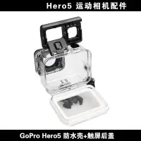 在飛比找Yahoo奇摩拍賣-7-11運費0元優惠優惠-光速出貨?GOPRO配件 HERO5 BLACK 45米 防