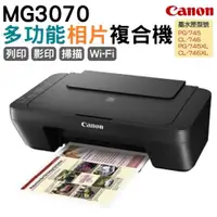 在飛比找ETMall東森購物網優惠-CANON MG3070 多功能相片複合機