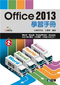 在飛比找TAAZE讀冊生活優惠-Office 2013學習手冊（第二版） (二手書)