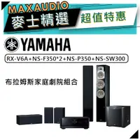 在飛比找蝦皮商城優惠-【可議價~】 YAMAHA 山葉 布拉姆斯家庭劇院喇叭組合 