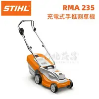 在飛比找樂天市場購物網優惠-【台北益昌】德國 STIHL RMA 235 36V鋰電 充