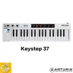 【又昇樂器】無息分期 ARTURIA KEYSTEP 37鍵 主控/創作/編曲 MIDI 鍵盤