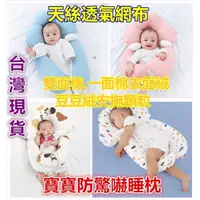 在飛比找Yahoo奇摩購物中心優惠-台灣現貨 寶寶防驚嚇睡枕 防翻枕 定型枕 餵奶枕 安撫枕 側