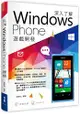 深入了解Windows Phone遊戲開發