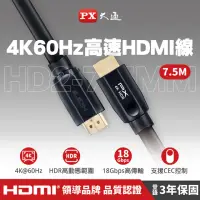 在飛比找momo購物網優惠-【PX 大通-】HD2-7.5MM 7.5公尺7.5米4K@