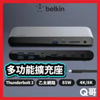 在飛比找蝦皮購物優惠-Belkin Thunderbolt ™ 3 Dock Pr